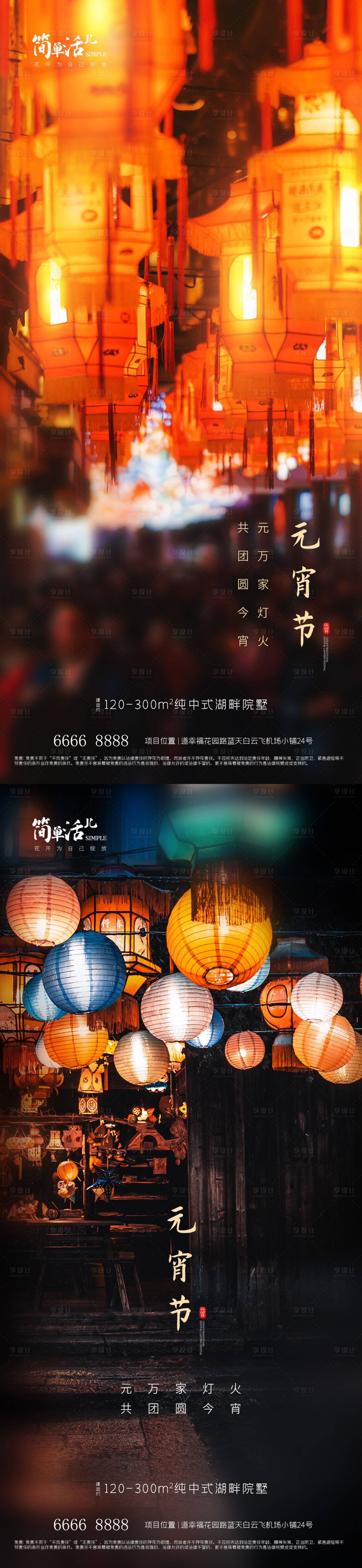 源文件下载【地产元宵节海报】编号：95970021966329451