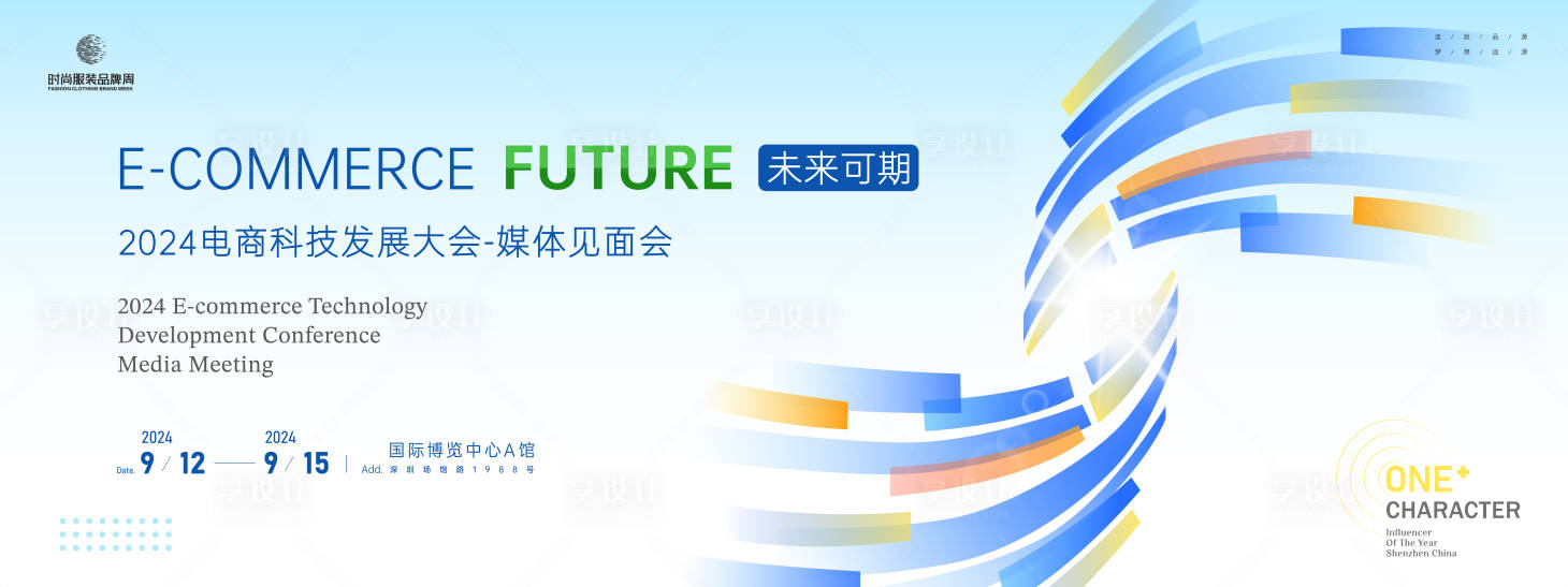 源文件下载【电商科技发展大会媒体见面会主画面kv】编号：63510021925619761