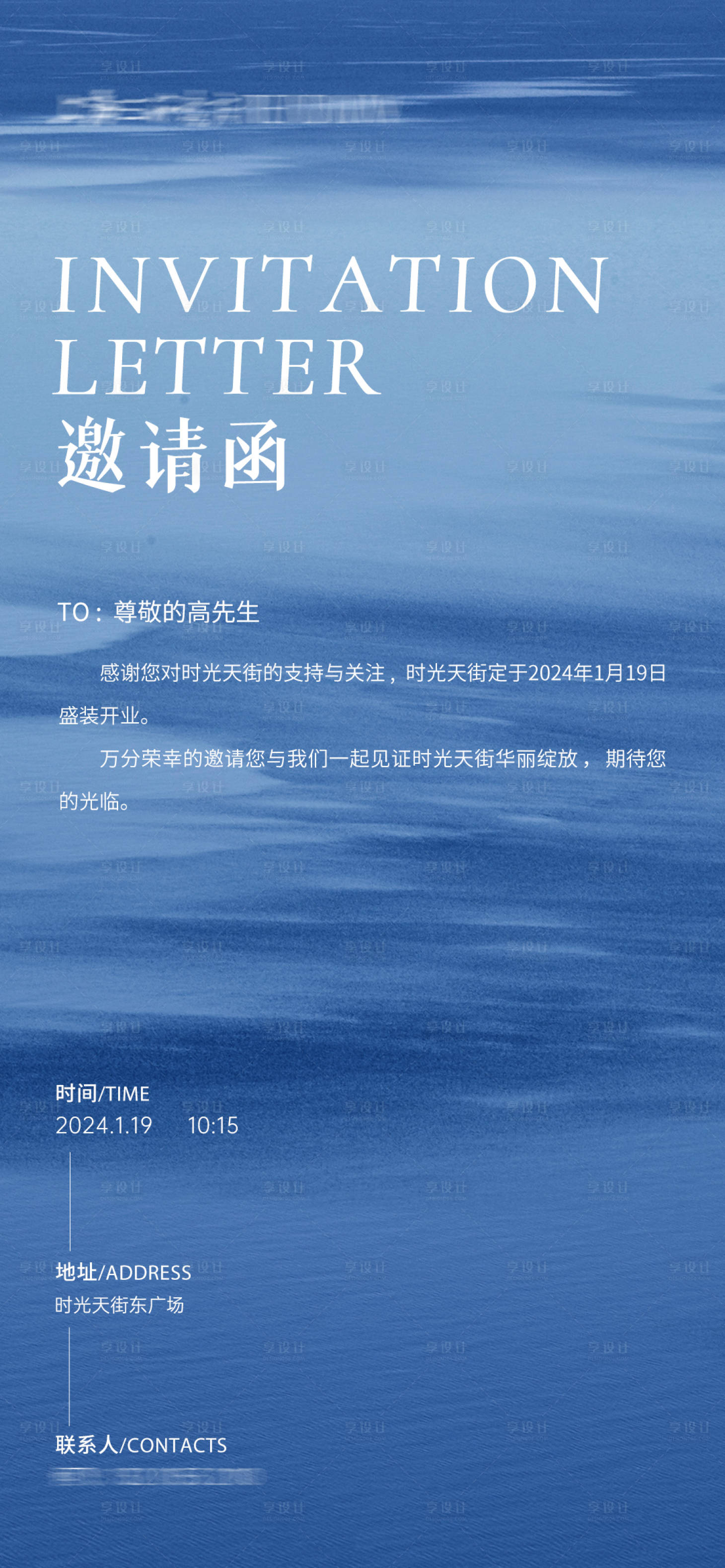 源文件下载【享设计】搜索编号：69330021952578231【邀请函】