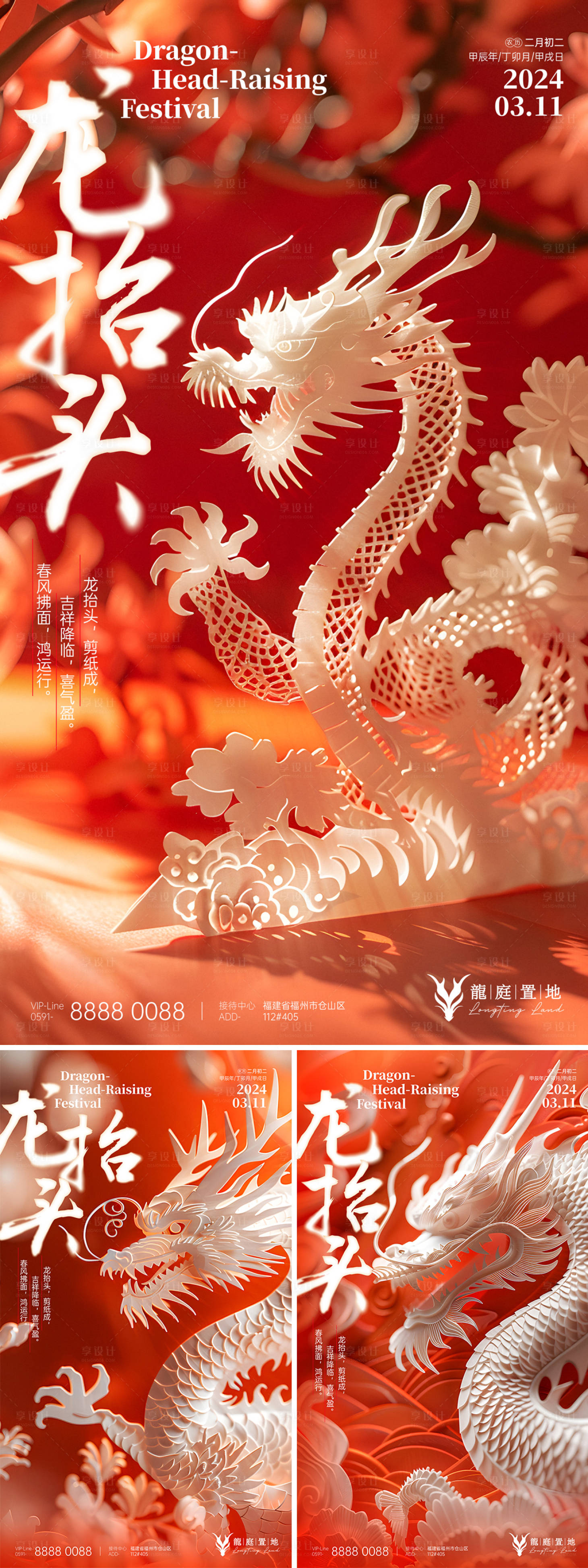 源文件下载【享设计】搜索编号：79980022142387266【龙抬头剪纸系列海报】