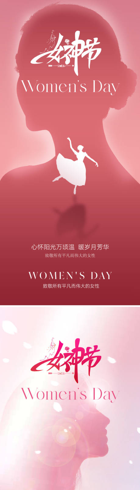 编号：95730022120201258【享设计】源文件下载-妇女节海报