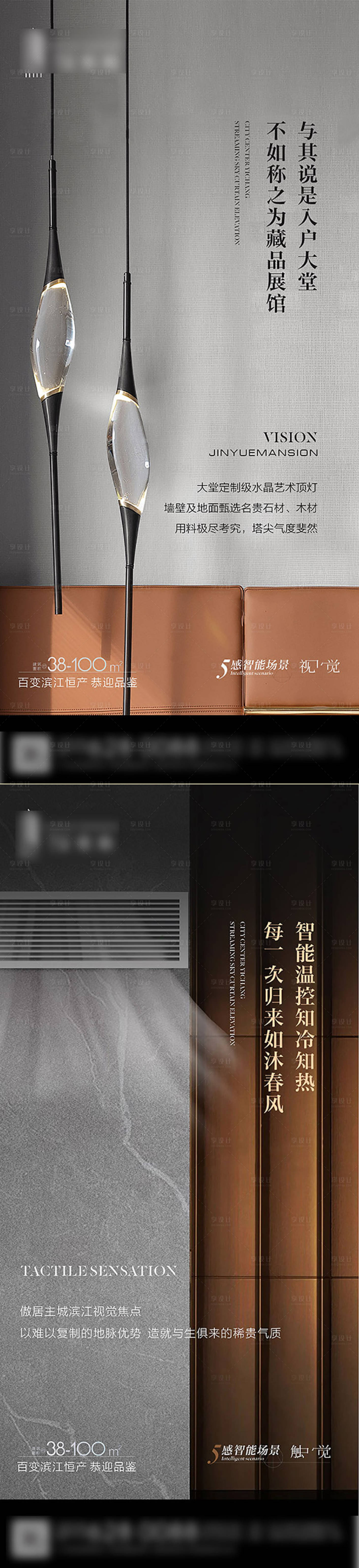 源文件下载【享设计】搜索编号：21720022197657200【地产海报】