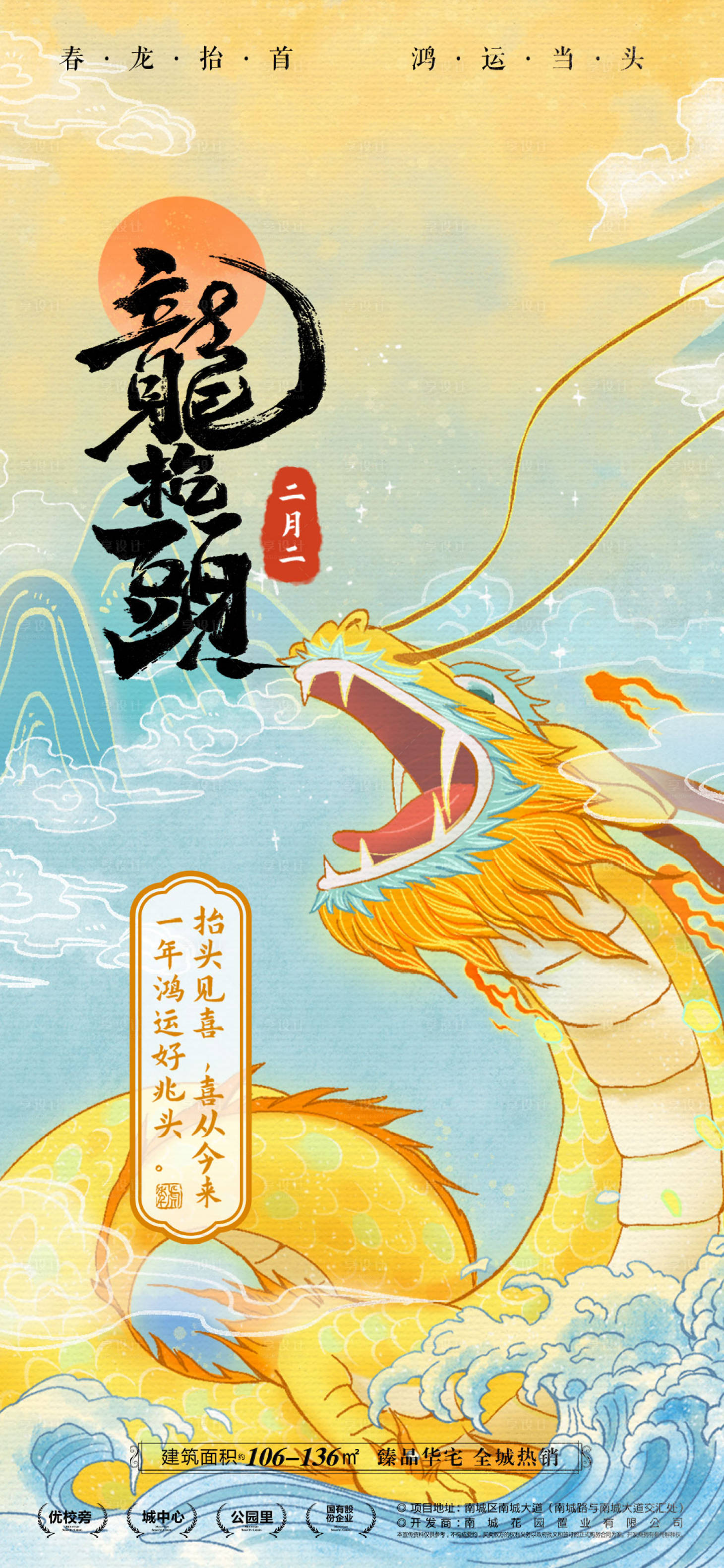 源文件下載【享設計】搜索編號：72000022125078578【二月二龍抬頭醫美海報】