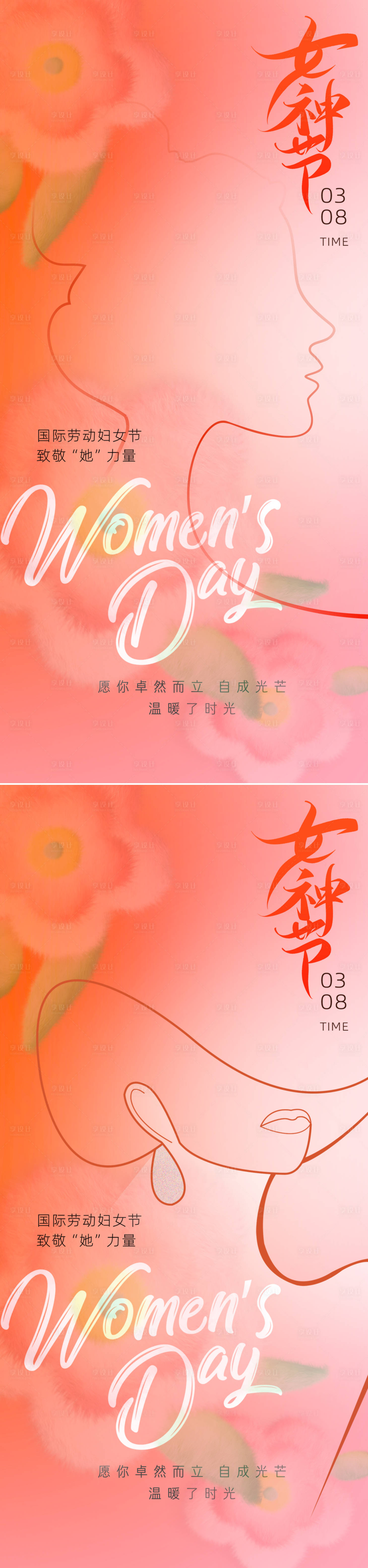 源文件下載【享設計】搜索編號：74290022042439873【38婦女節海報】