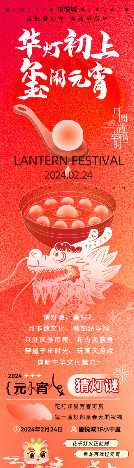 源文件下載【享設(shè)計(jì)】搜索編號(hào)：81380022203939508【元宵節(jié)長(zhǎng)圖  】