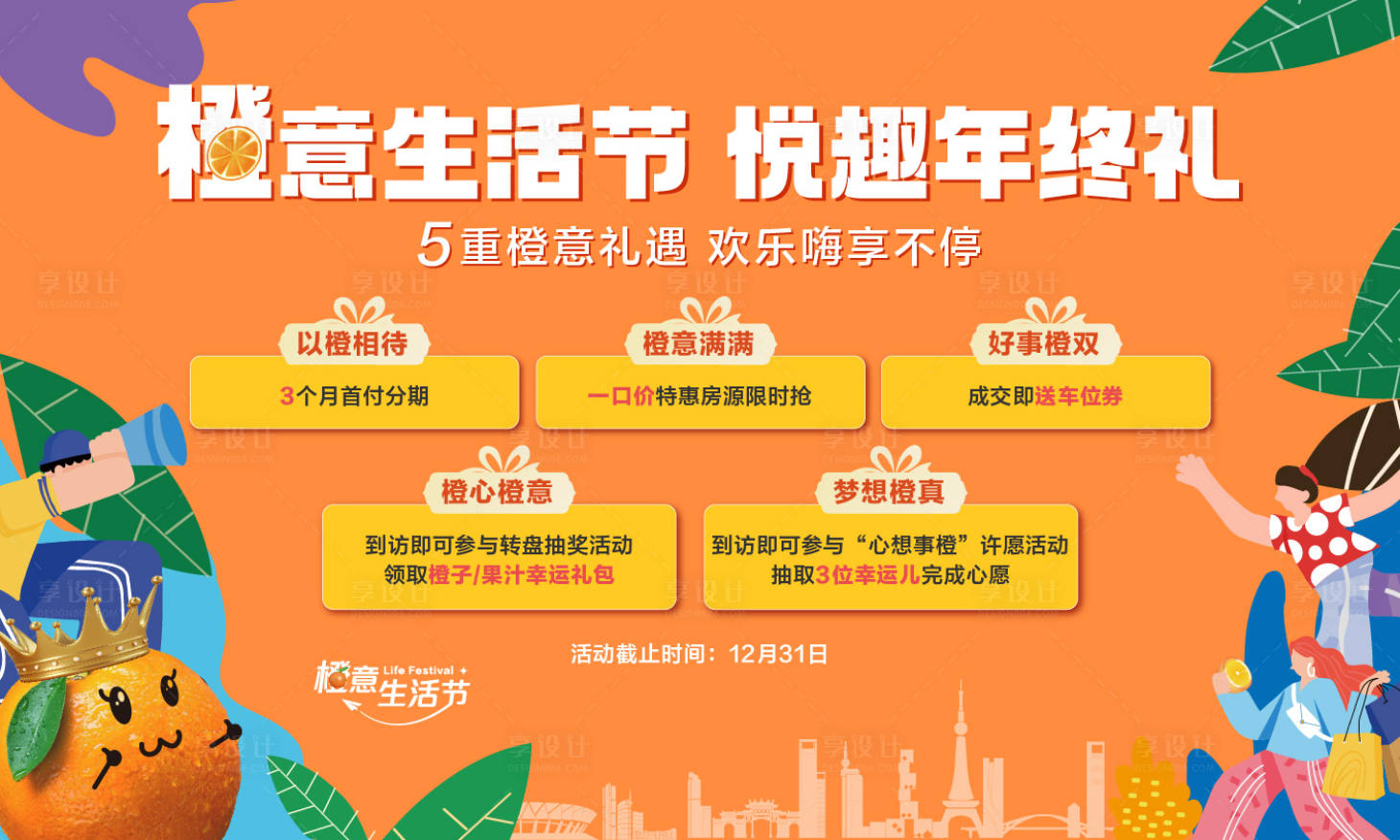 源文件下载【橙意生活节主kv】编号：71650022196271624