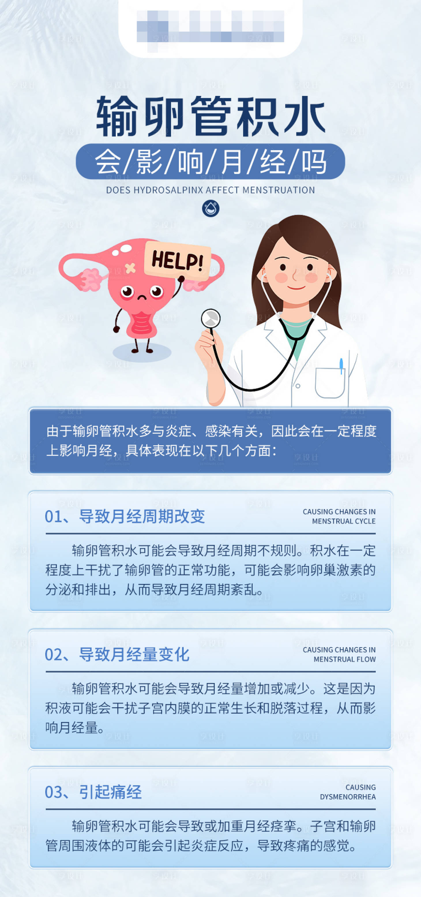 源文件下载【享设计】搜索编号：30300021936714116【妇科海报】