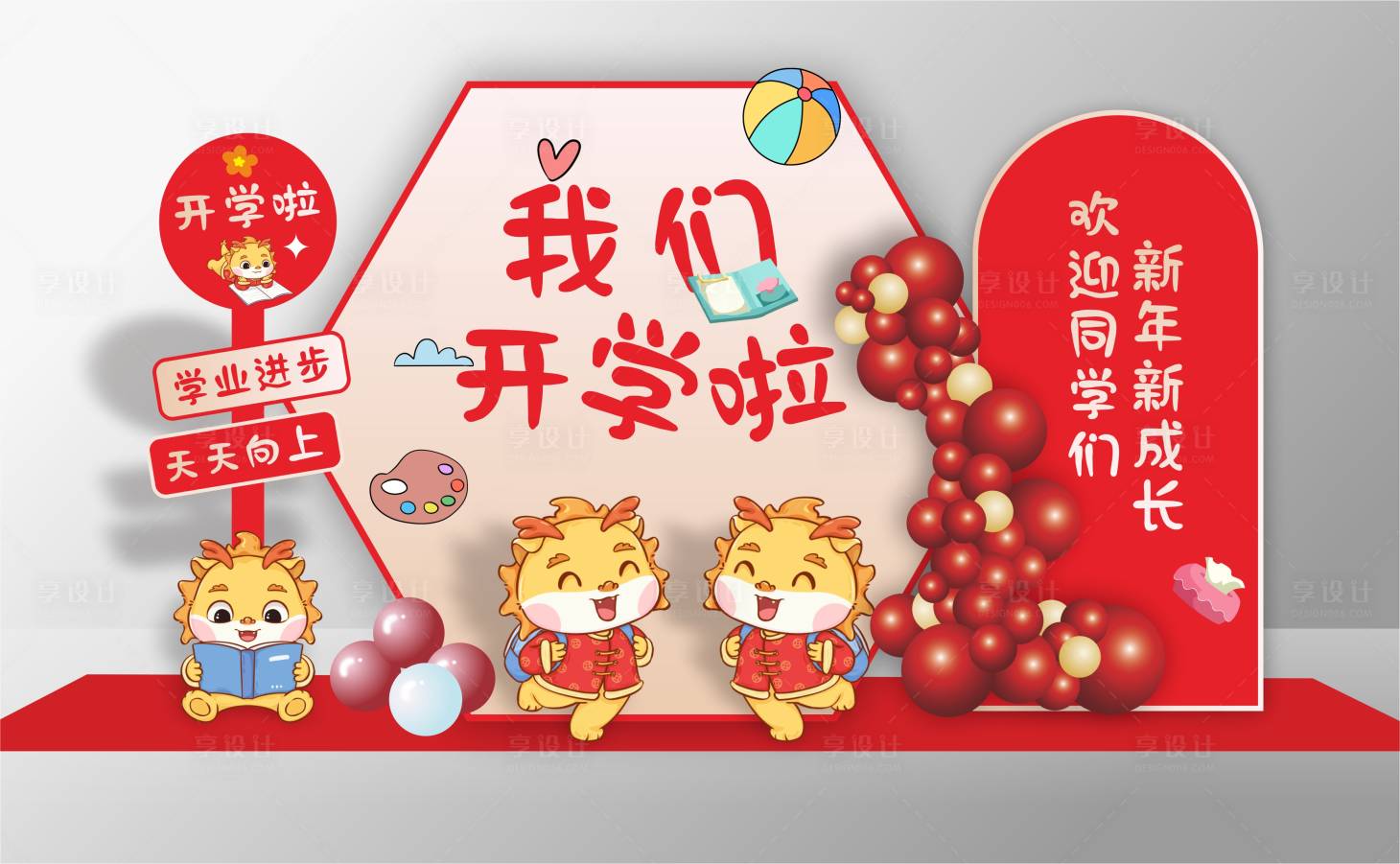 源文件下载【享设计】搜索编号：41890022015933487【开学季美陈】