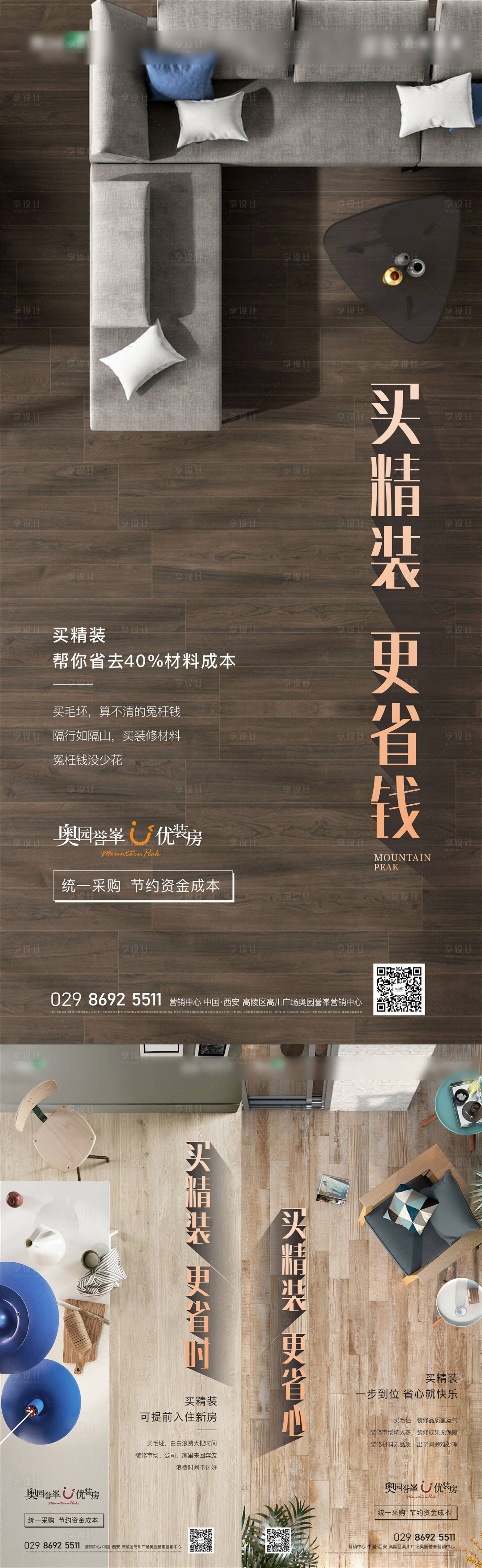 源文件下载【室内精装价值点住宅卖点单图】编号：78590022054833285