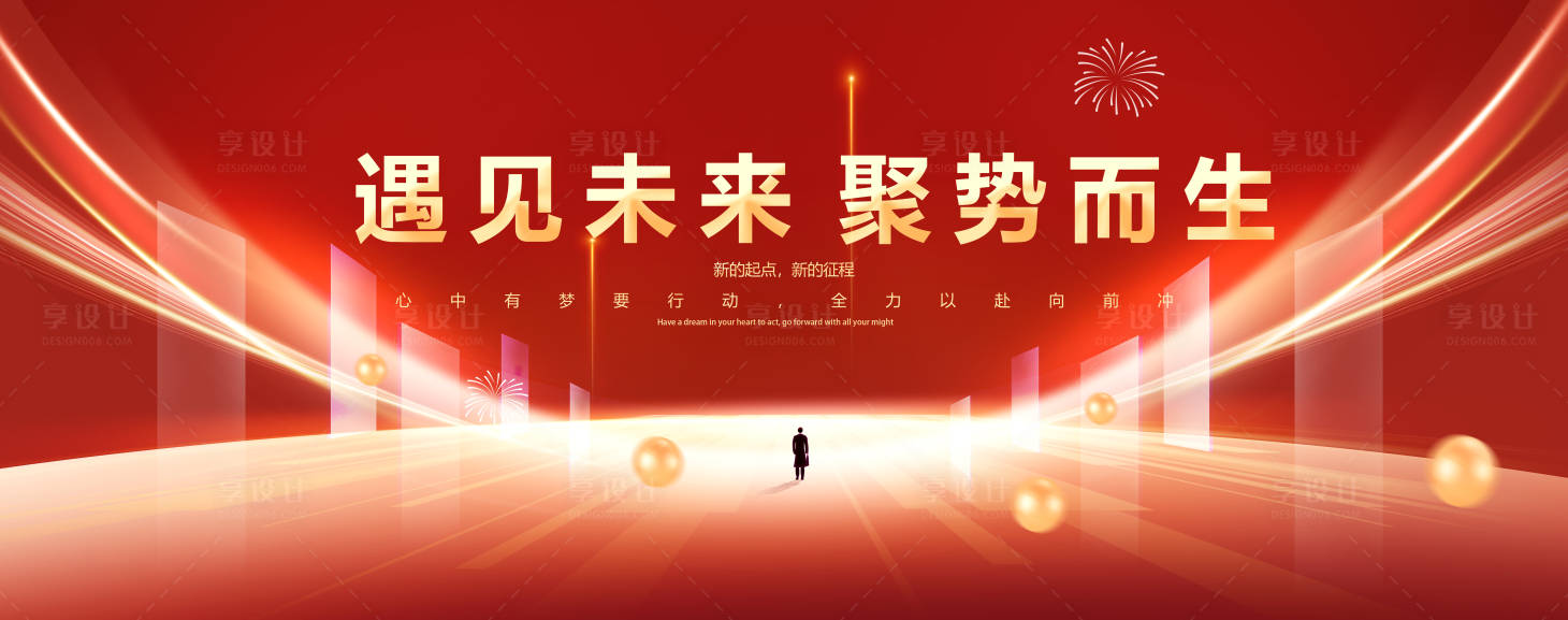 源文件下載【享設計】搜索編號：61530022145941732【年會背景板】