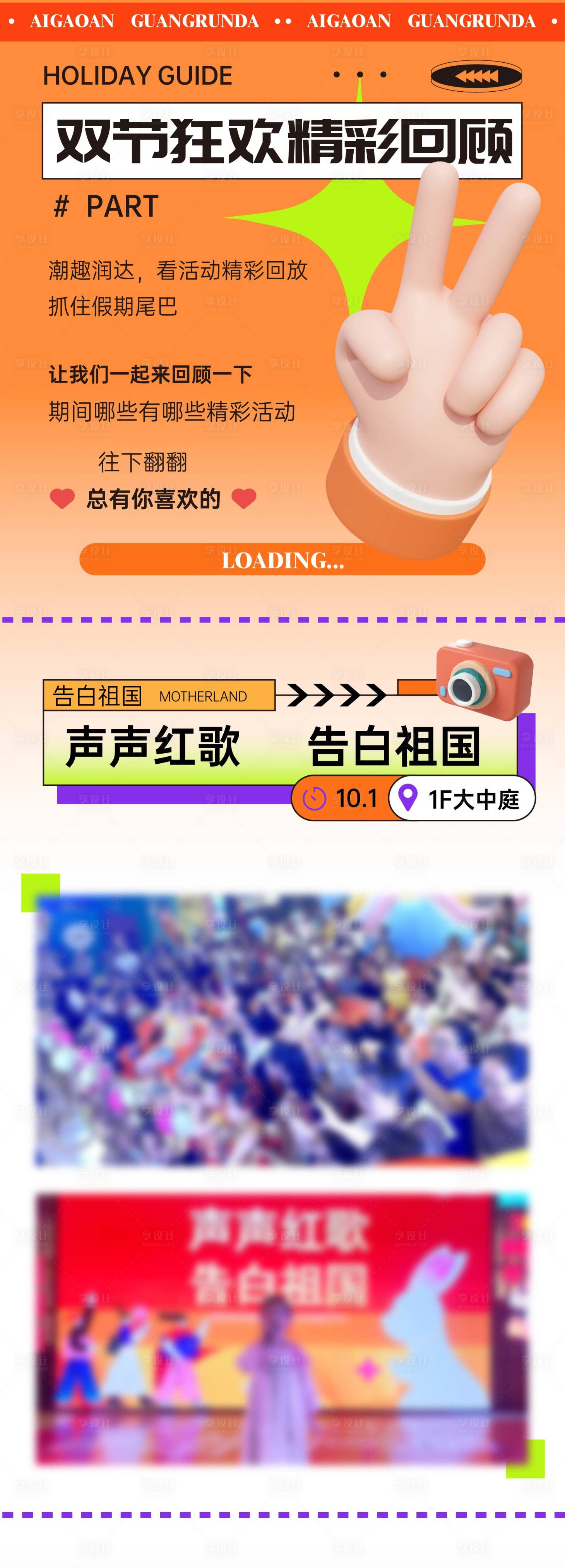 源文件下载【享设计】搜索编号：94770021924124732【中秋国庆商业主题迅游长图海报】