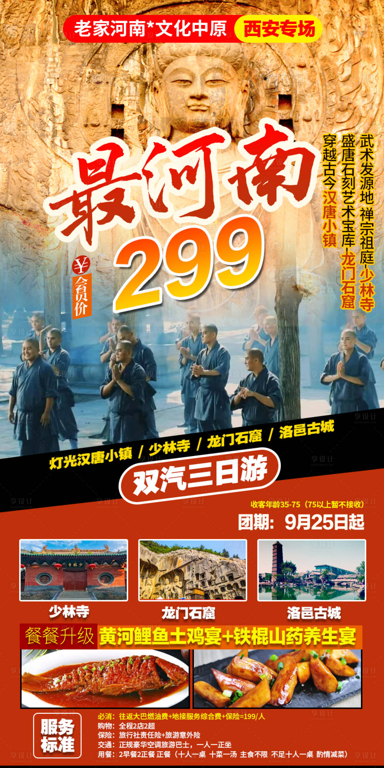 源文件下载【河南旅游海报】编号：89480022033958440