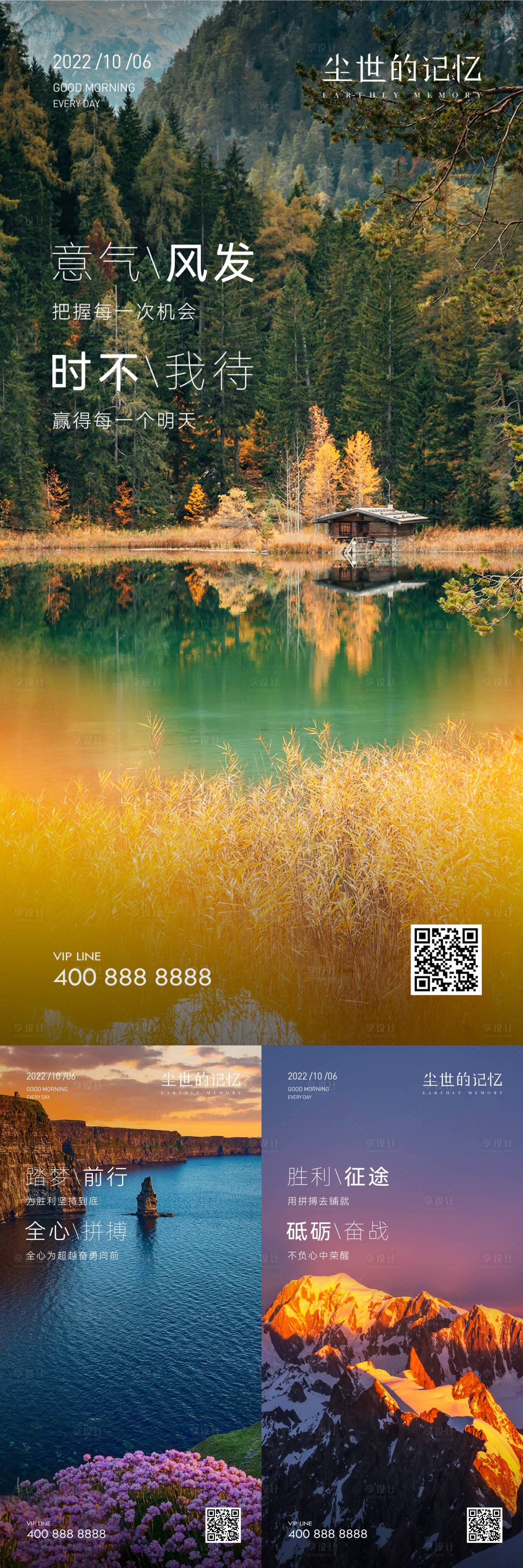 源文件下載【享設計】搜索編號：89550022189653582【早安風景勵志圖】