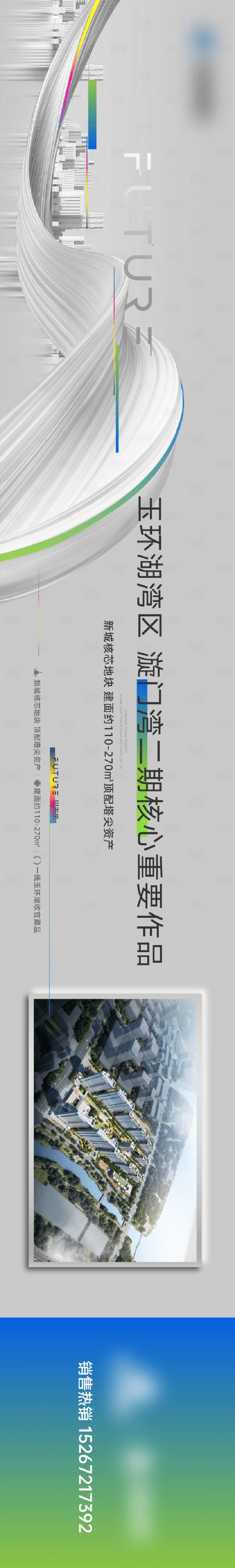 源文件下载【享设计】搜索编号：16980022159862572【地产户外围挡展板】