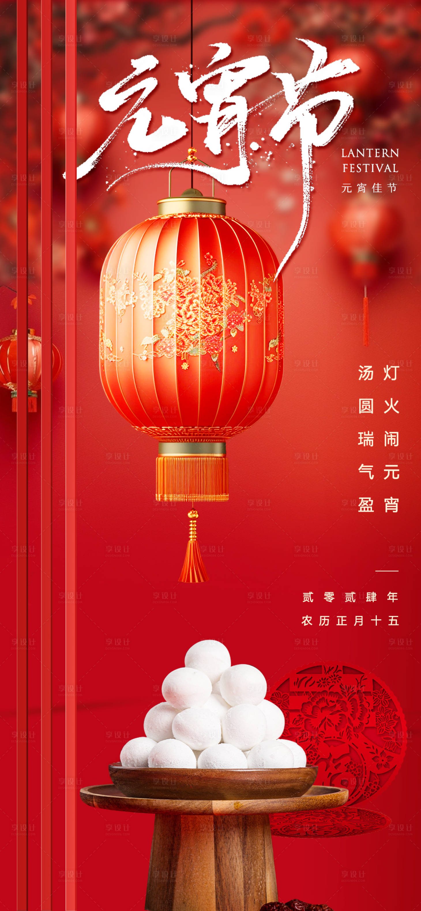 源文件下載【享設(shè)計】搜索編號：55050022006029644【元宵節(jié)紅色喜慶海報】