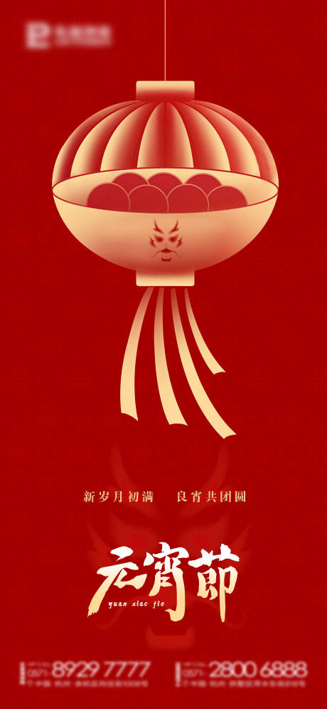 源文件下載【享設(shè)計(jì)】搜索編號(hào)：36000021982648731【元宵節(jié)海報(bào)】