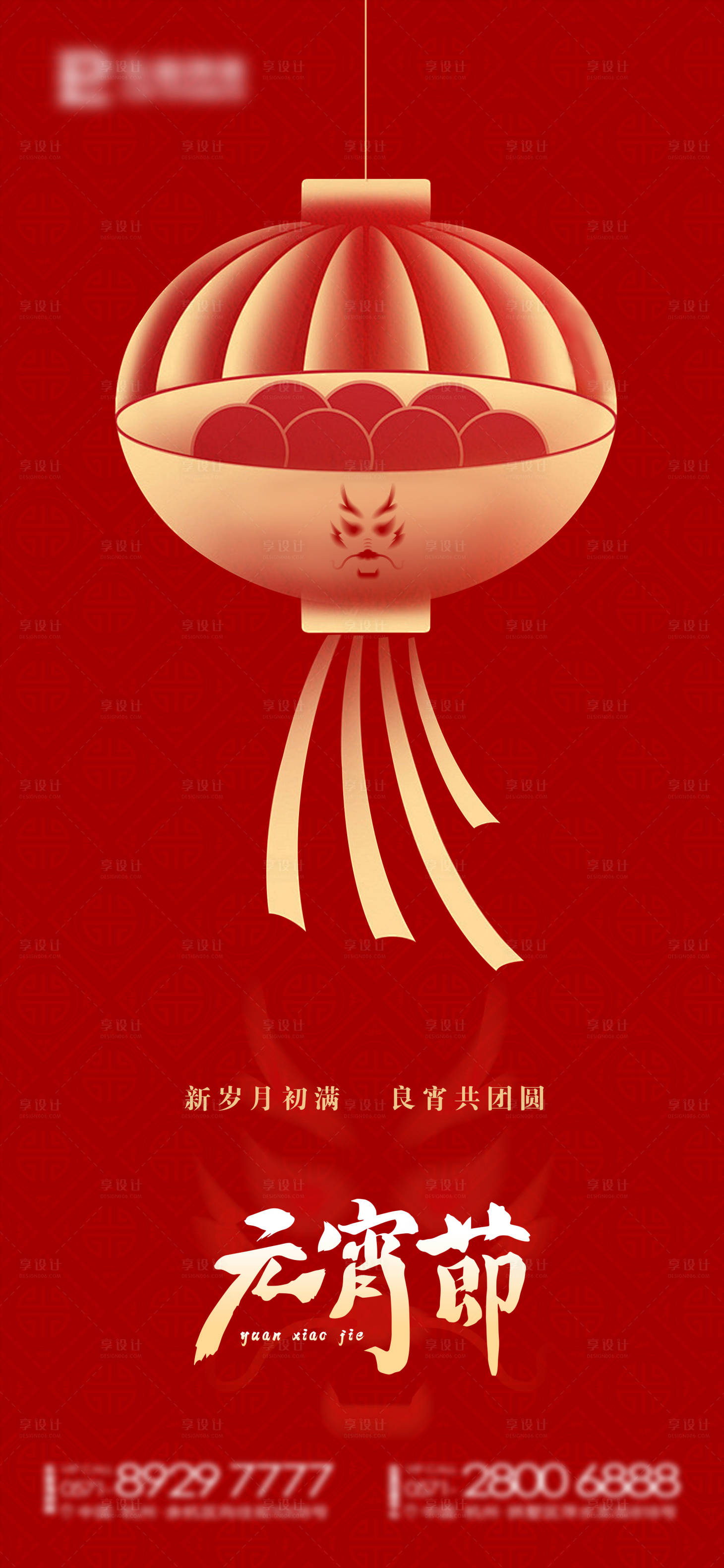 源文件下載【享設(shè)計(jì)】搜索編號：36000021982648731【元宵節(jié)海報(bào)】
