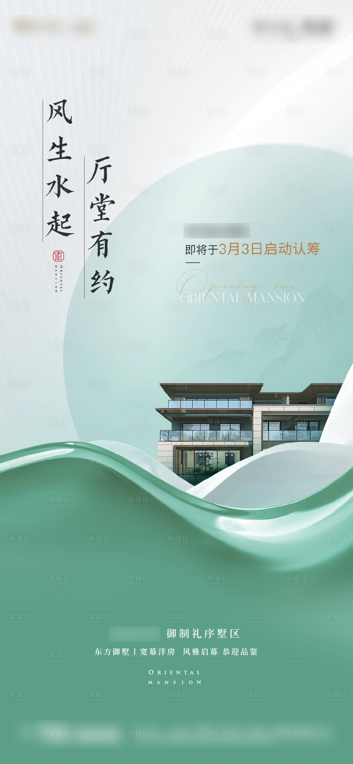 源文件下載【享設計】搜索編號：33680022115884922【地產開盤加推認籌海報】