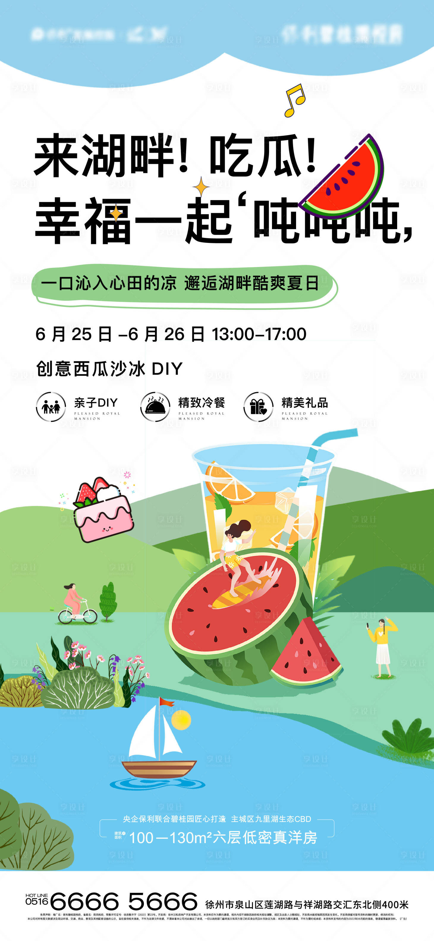 源文件下載【享設計】搜索編號：71420021899674559【地產海報】