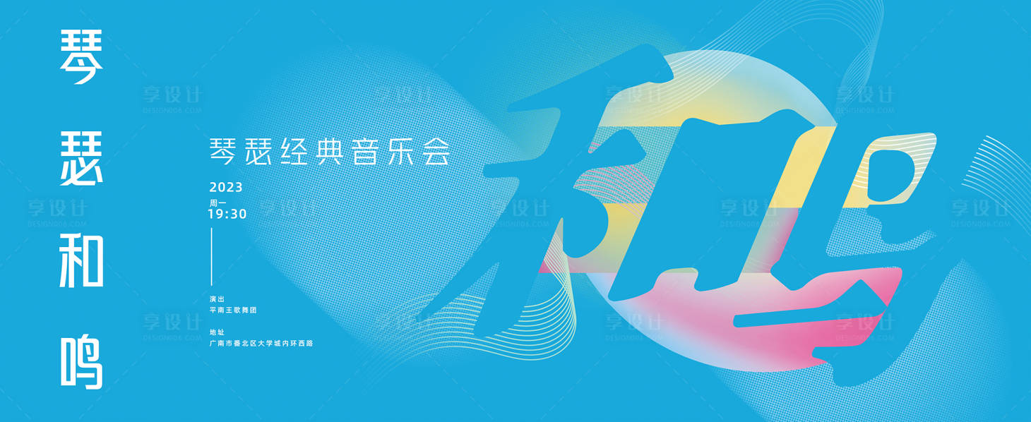 源文件下载【享设计】搜索编号：96800021867527857【音乐活动背景板】