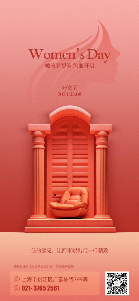 源文件下载【家居妇女节海报】编号：51860021978634330
