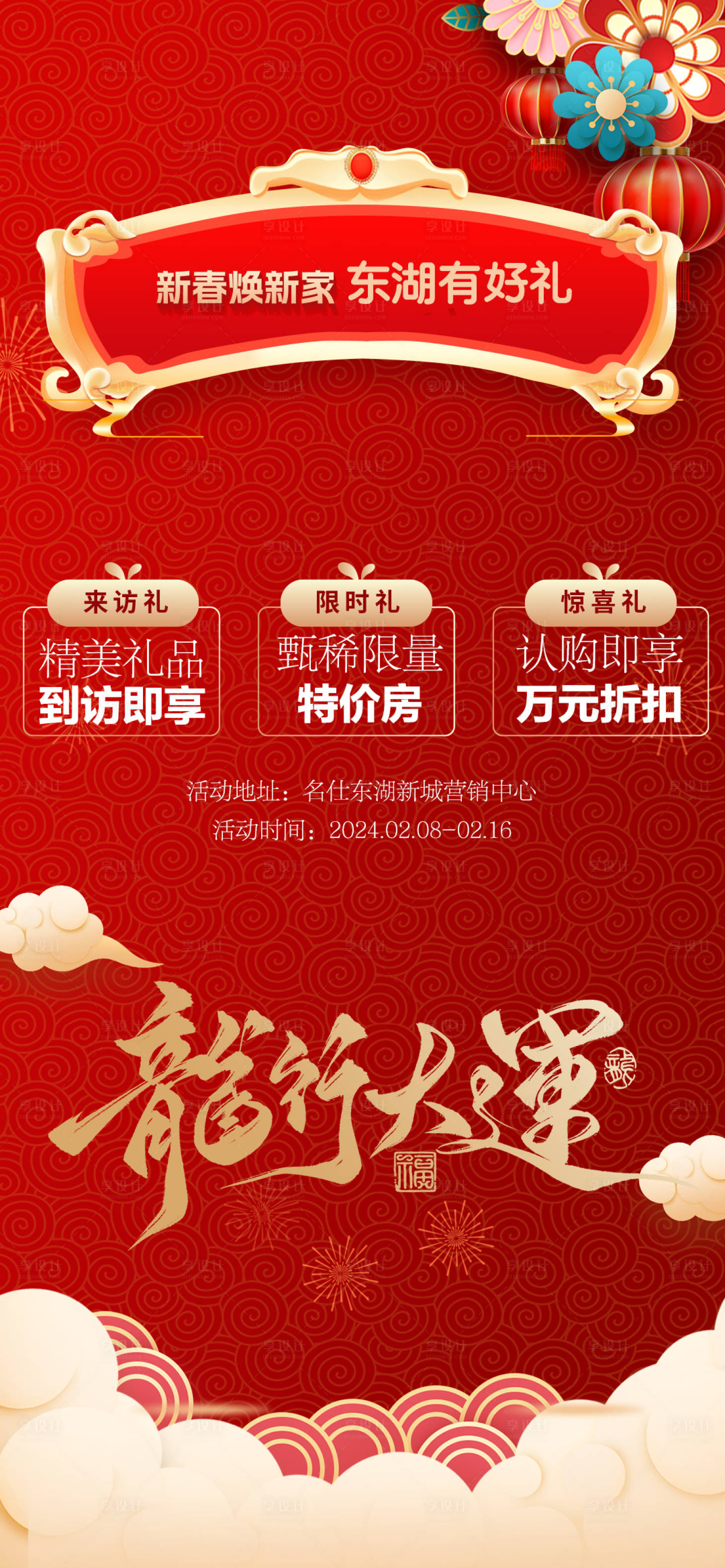 源文件下載【新年活動龍年海報】編號：74260021933684401