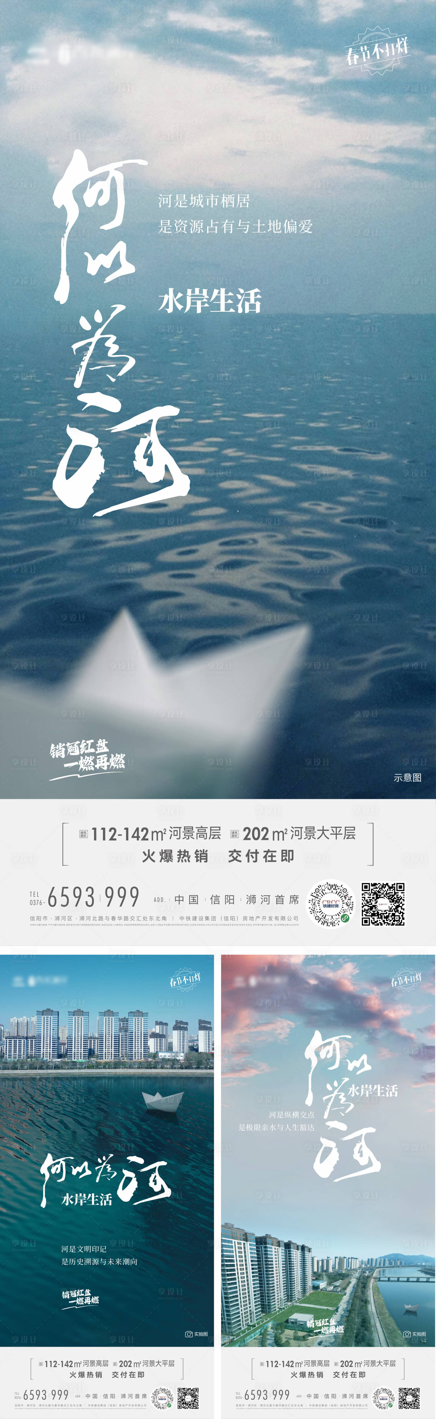 源文件下载【享设计】搜索编号：68360022093728178【河岸生活一线价值点系列海报】
