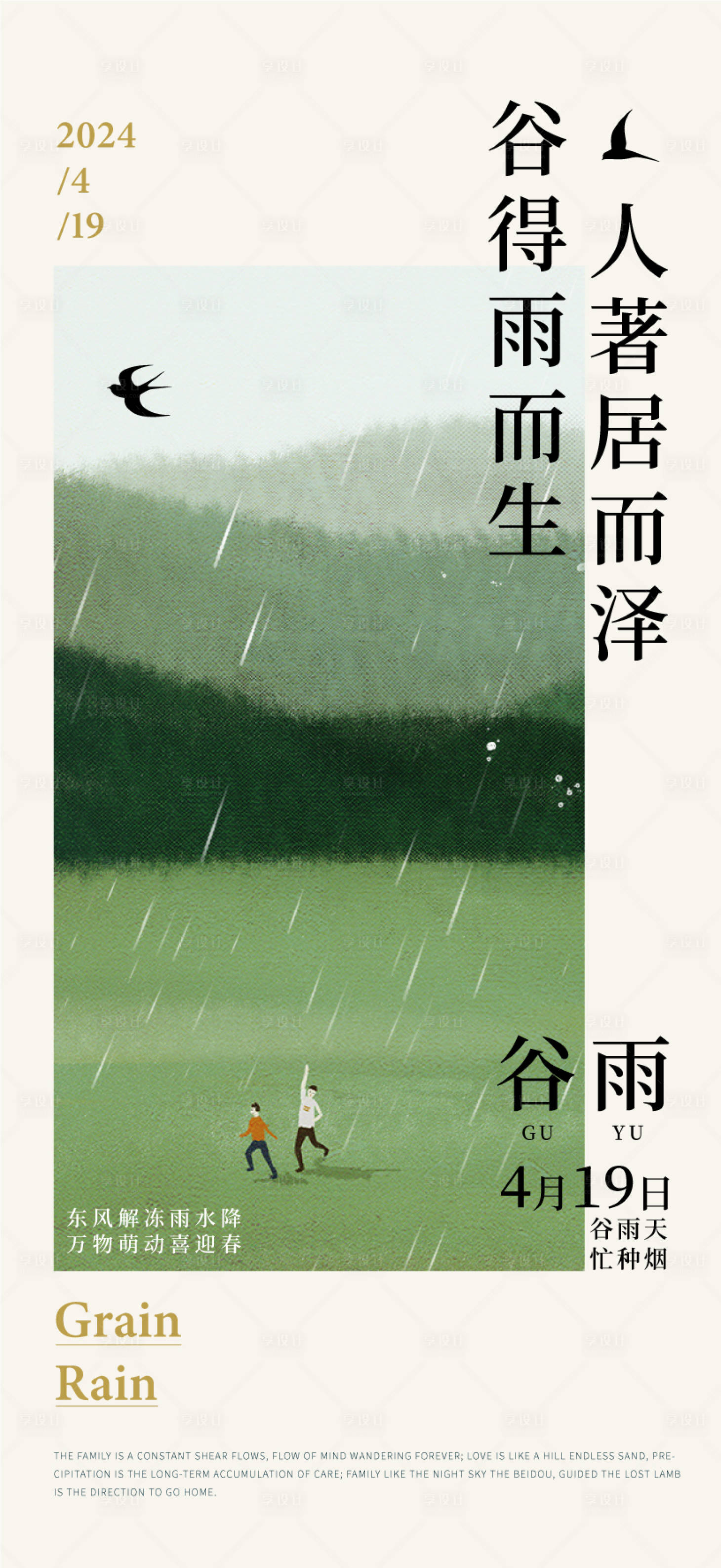 源文件下載【享設計】搜索編號：25950021962361021【谷雨海報】