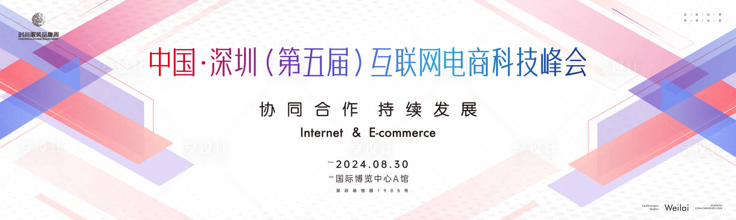 源文件下载【享设计】搜索编号：95920021939759261【互联网电商科技峰会主画面kv】