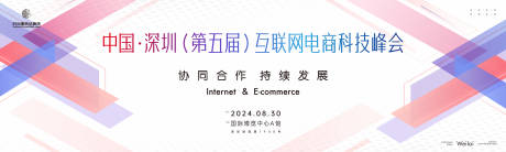 互联网电商科技峰会主画面kv-源文件【享设计】