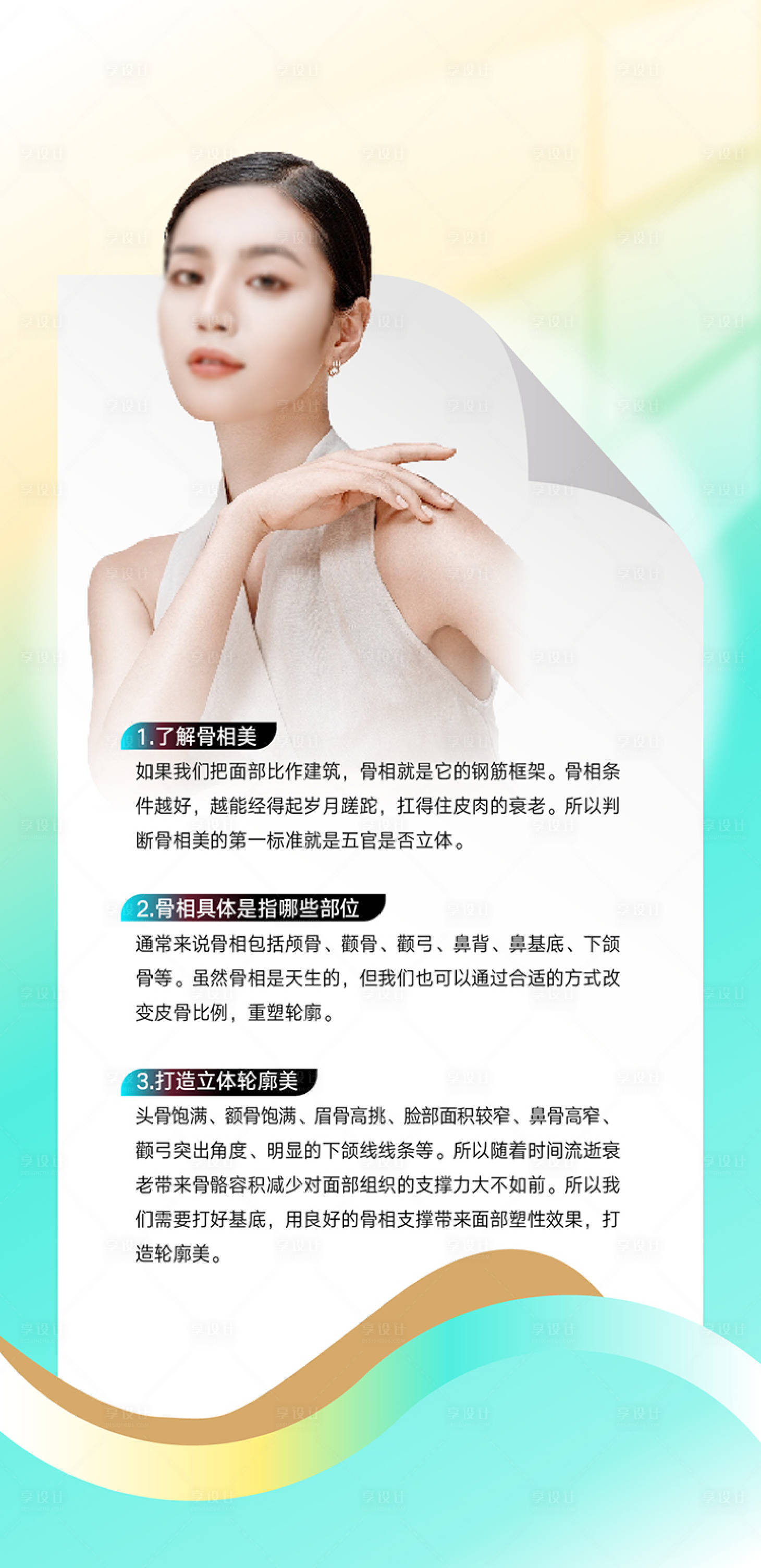 源文件下載【享設計】搜索編號：85620021988954458【醫美海報】