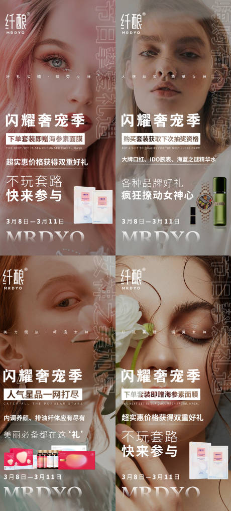 源文件下載【女神節面膜產品直播海報】編號：99070022102667107