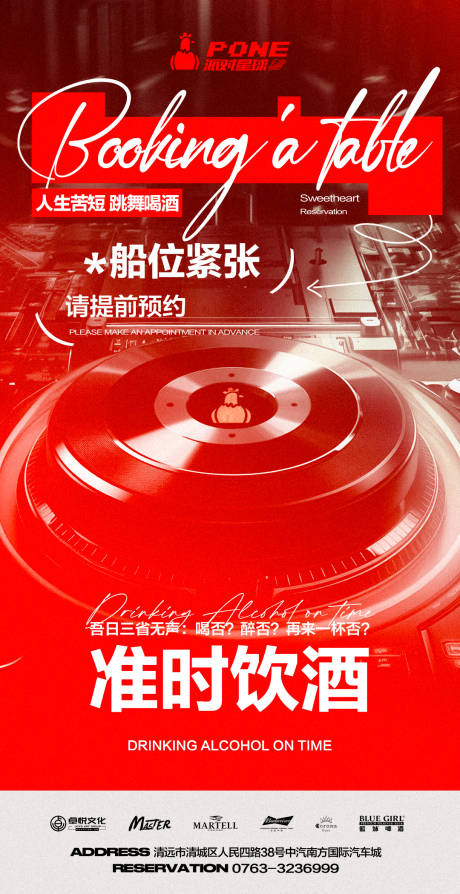 源文件下載【酒吧預定喜慶海報】編號：38270021894113153