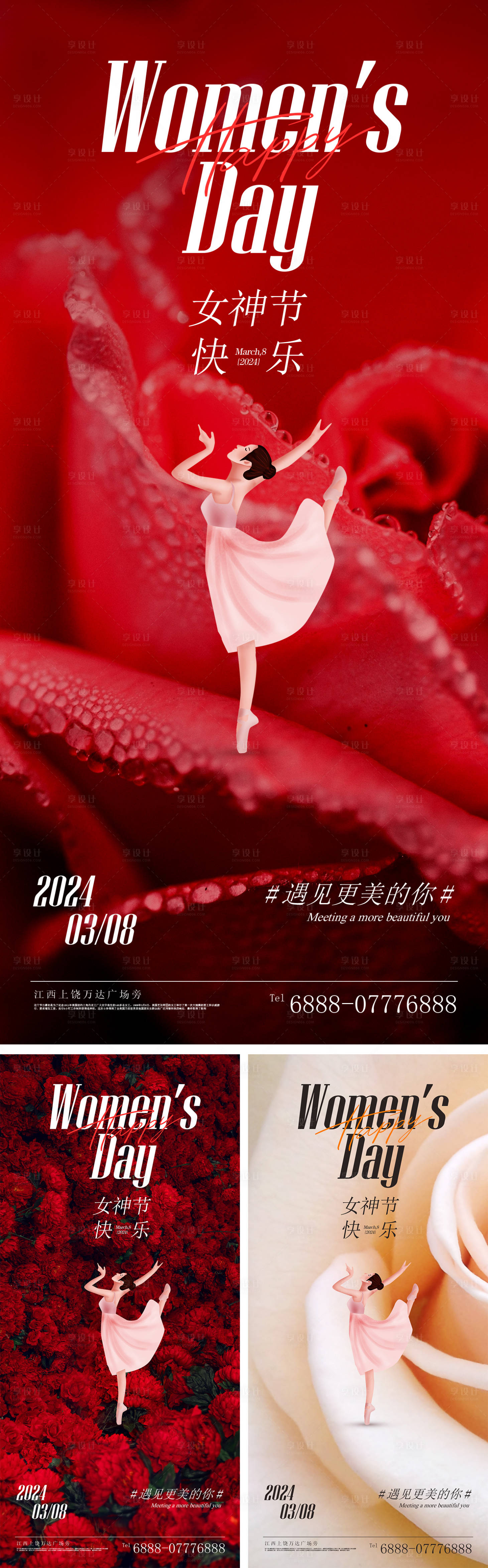 源文件下载【妇女节节日海报】编号：71260022173708544