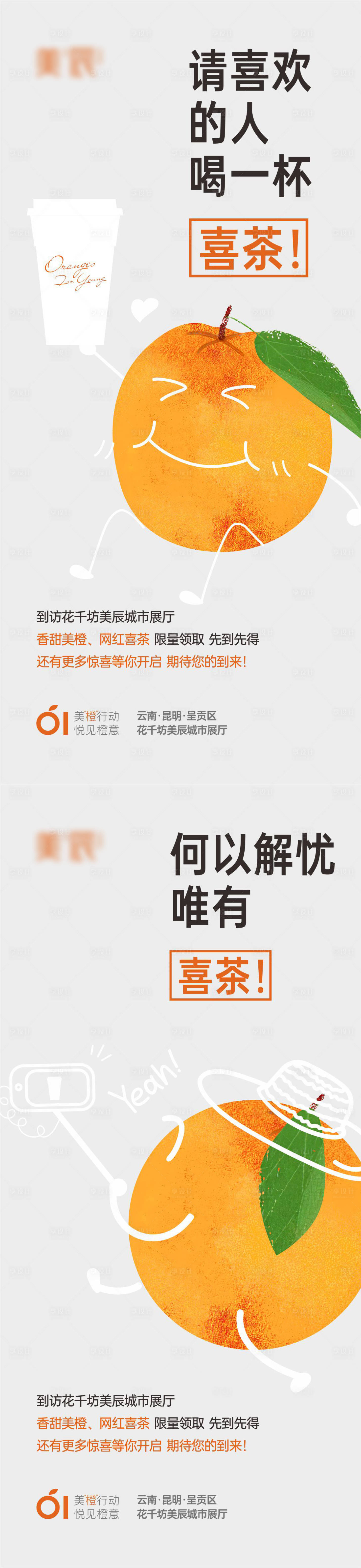 源文件下載【享設(shè)計(jì)】搜索編號(hào)：25220021974492694【橙子活動(dòng)海報(bào)】