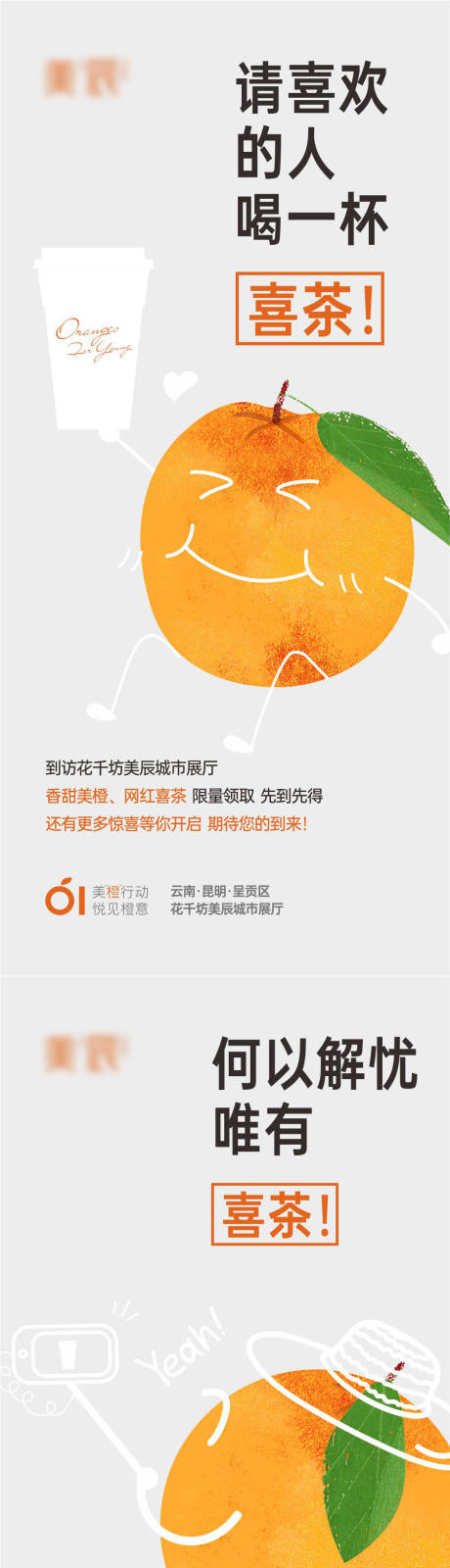 编号：25220021974492694【享设计】源文件下载-橙子活动海报