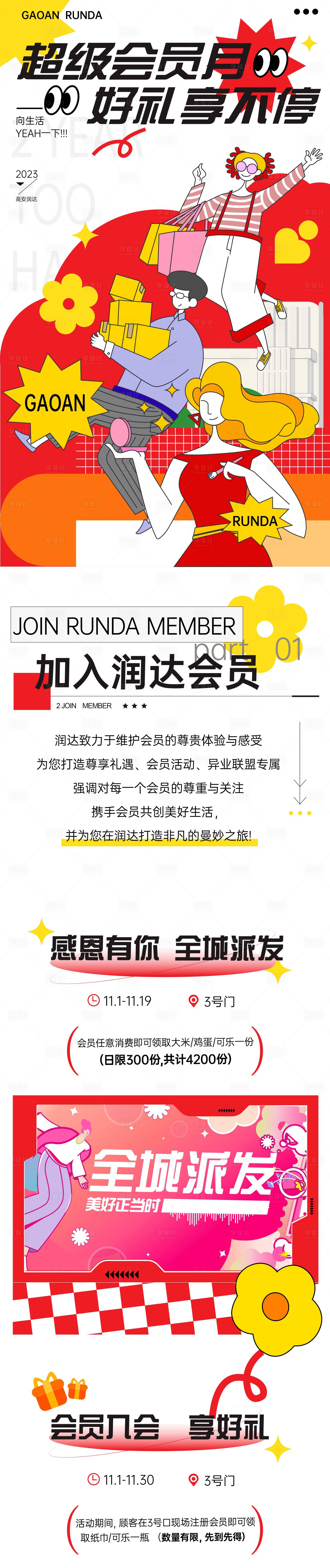 源文件下載【享設計】搜索編號：42220021924693124【超級會員月好禮享不停長圖】