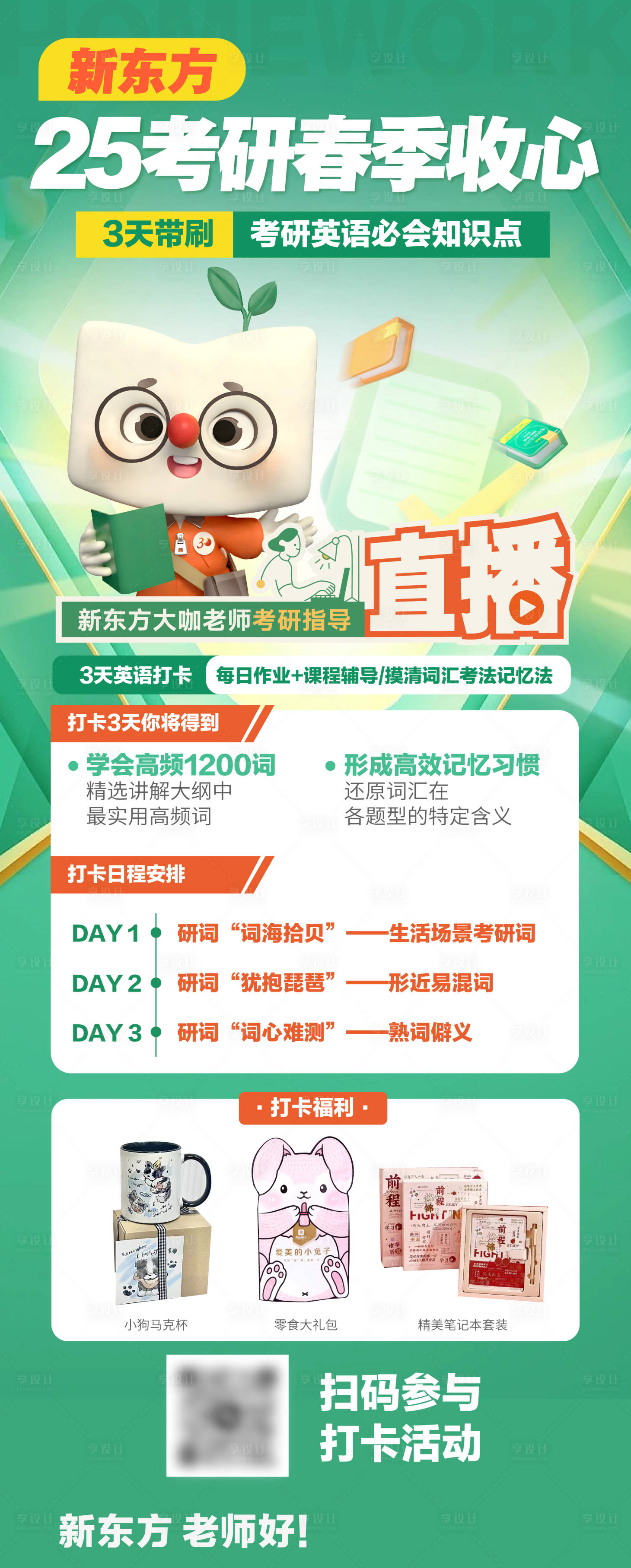 源文件下载【享设计】搜索编号：97270021972297756【春季收心打卡海报】