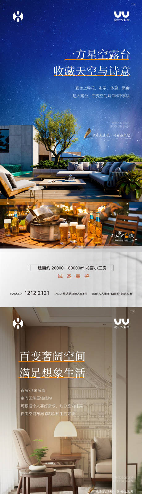 源文件下载【露台花园地下室卖点海报】编号：46670022141676937