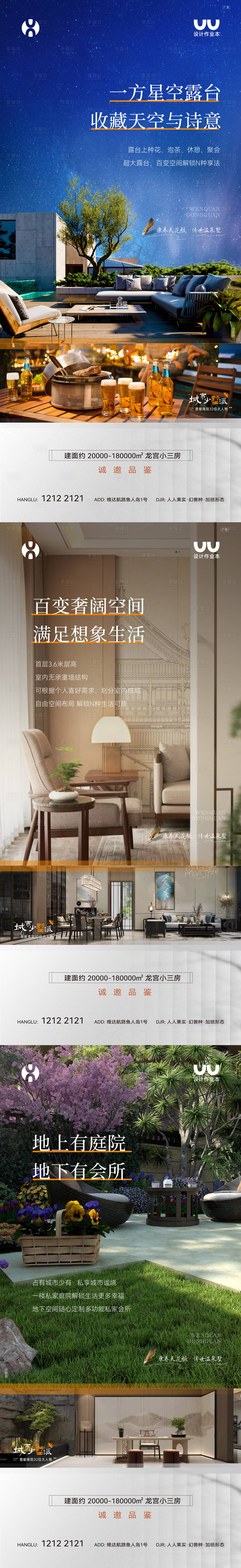 源文件下载【享设计】搜索编号：46670022141676937【露台花园地下室卖点海报】