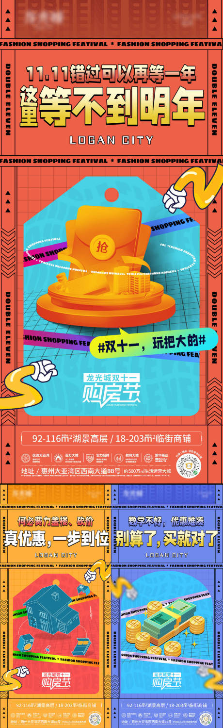 源文件下载【双十一活动传播海报】编号：88300022027158121