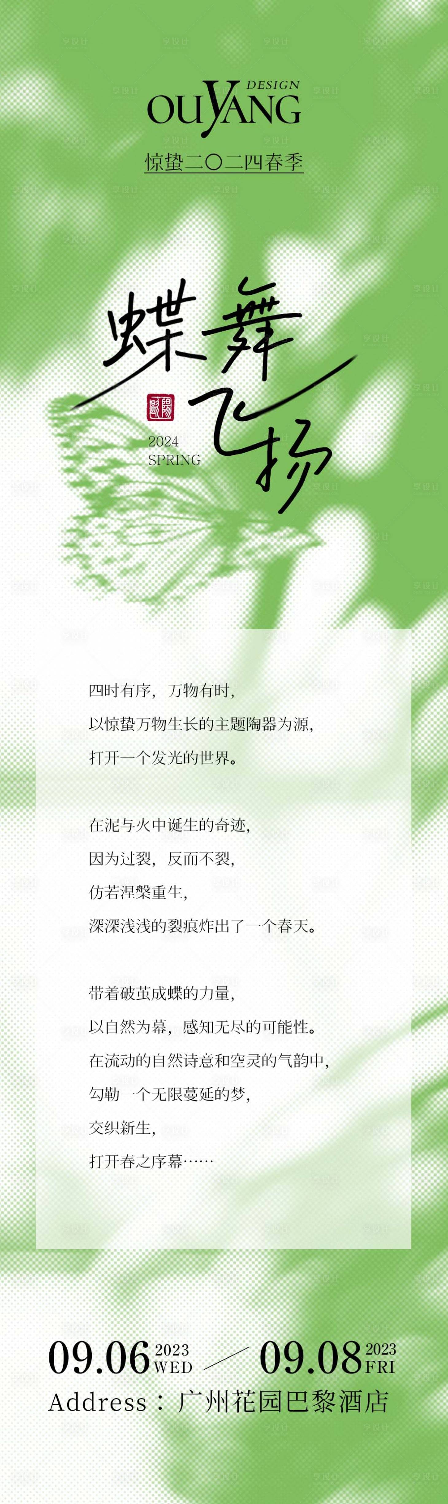 源文件下载【春日展览海报】编号：41630022124385340