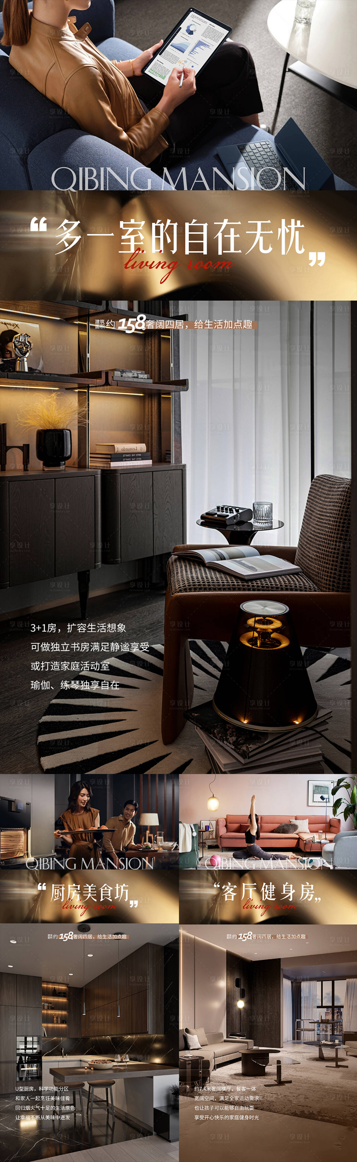 源文件下載【享設(shè)計】搜索編號：99750022174782141【戶型價值點(diǎn)海報】