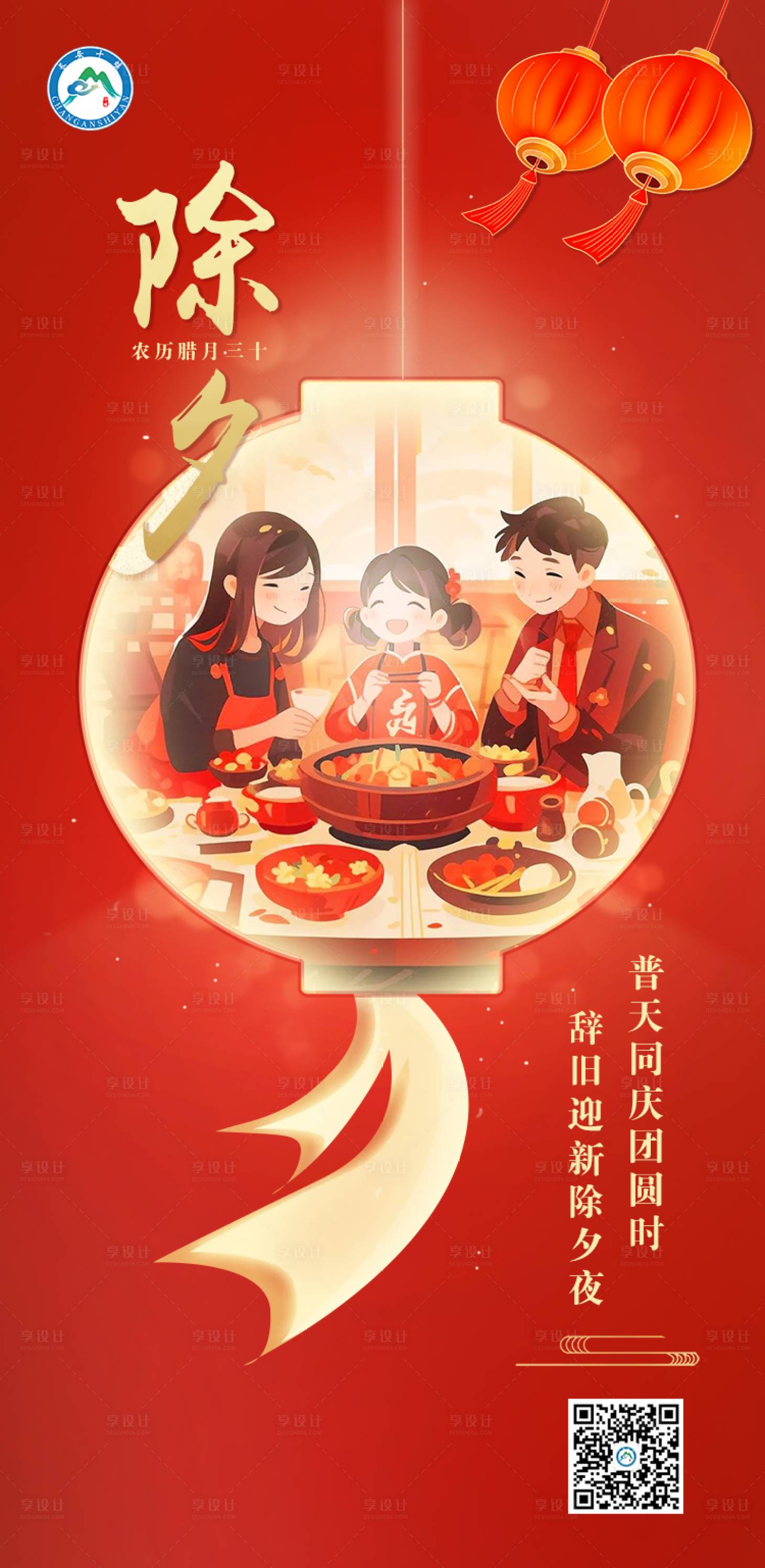 源文件下载【享设计】搜索编号：33360021941207988【除夕海报】