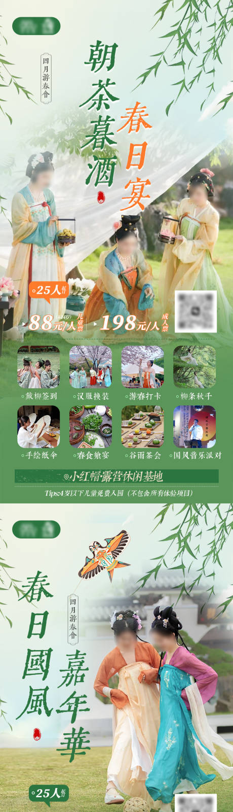 源文件下载【春日汉服露营活动系列海报】编号：87740022201835866