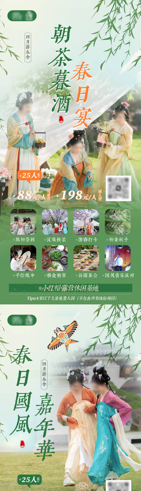 春日汉服露营活动系列海报-源文件【享设计】