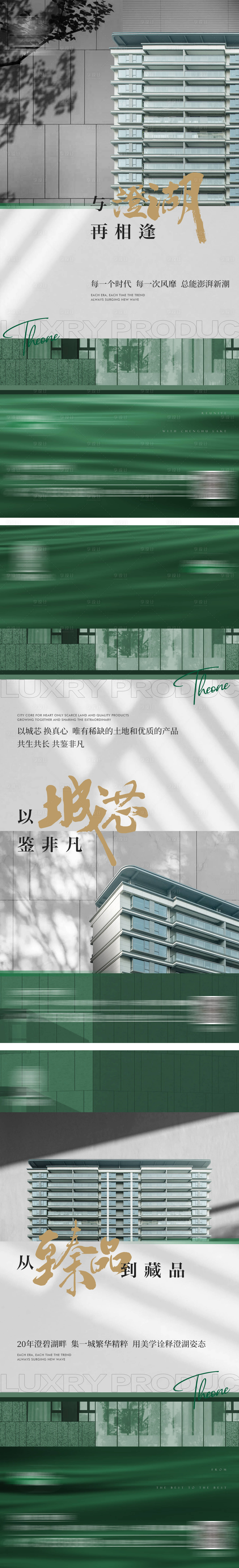 源文件下载【地产海报】编号：66080022162507953
