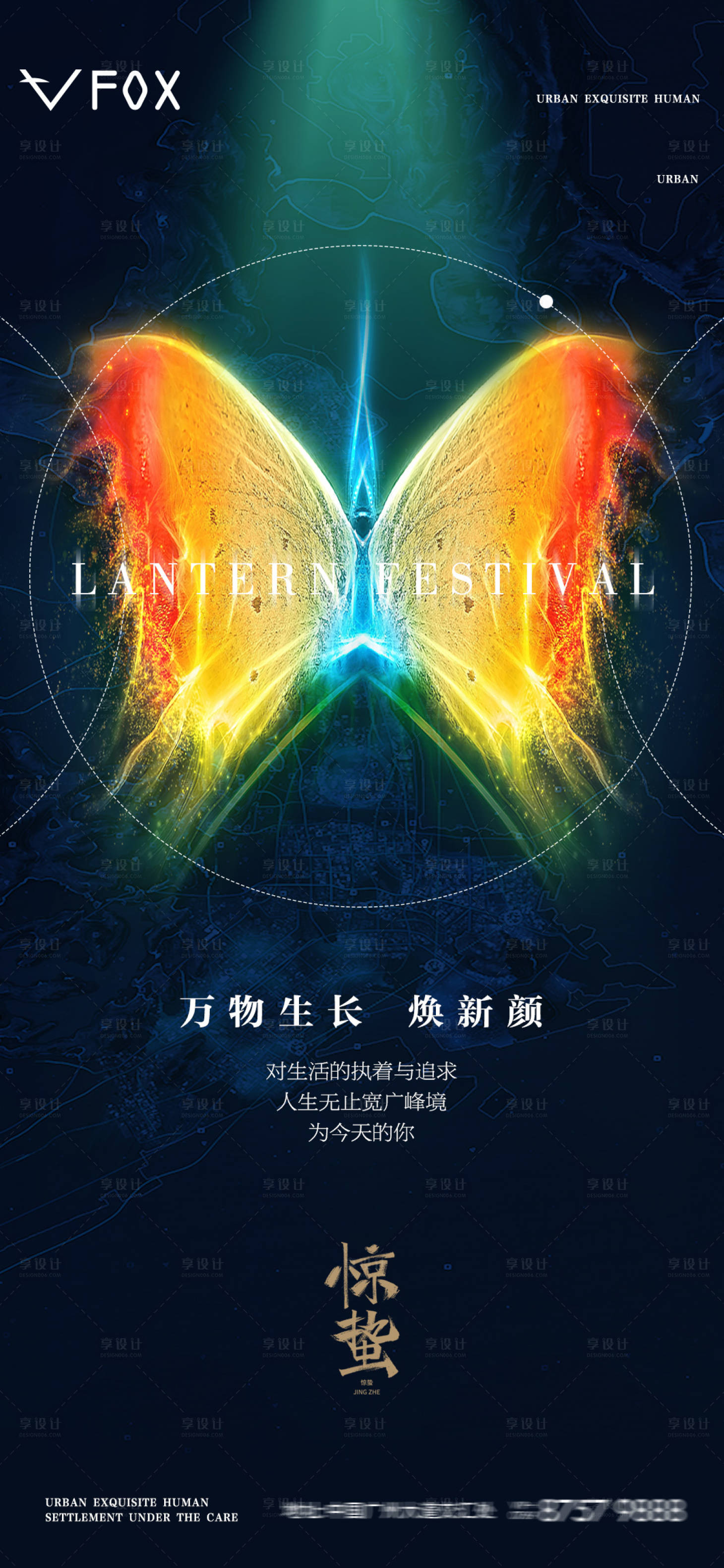 源文件下載【享設(shè)計】搜索編號：93140022220666439【驚蟄海報】