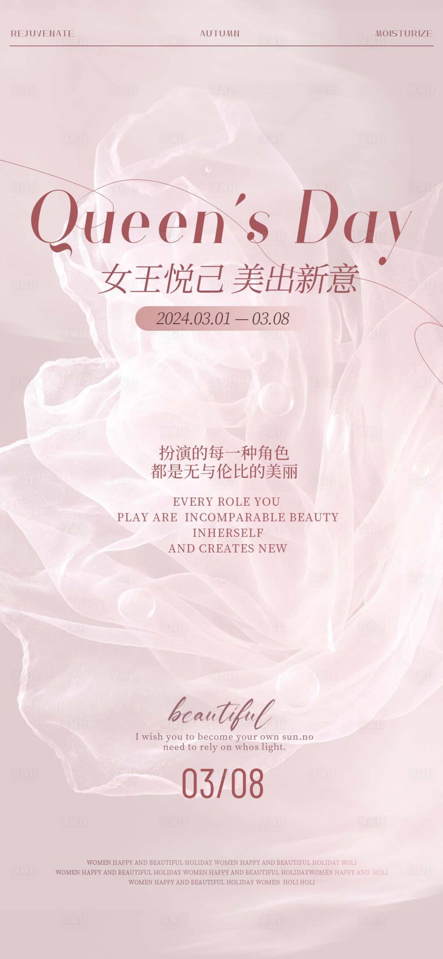 源文件下載【享設計】搜索編號：26230022206678965【3.8女神節海報】