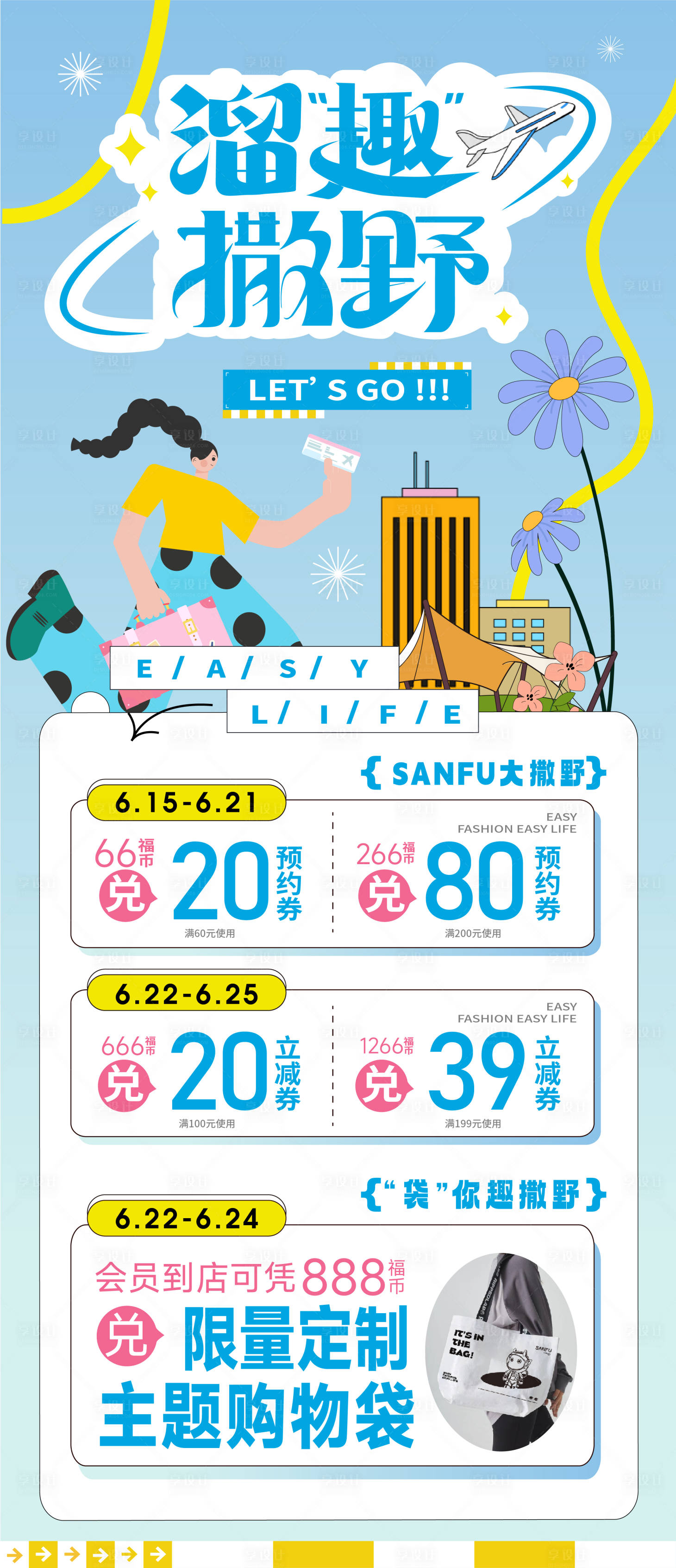 源文件下載【享設計】搜索編號：80010021937086711【會員活動海報】